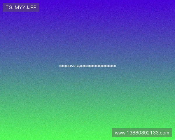 职业电竞选手BlackRay被撤销起诉 曾斩获世界大赛亚军并为电竞事业贡献巨大 职业电竞选手BlackRay被撤销起诉 曾斩获世界大赛亚军并为电竞事业贡献巨大